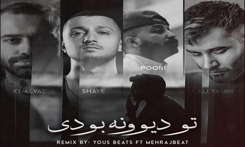 علی یاسینی خلوت پوری شایع تو دیوونه بودی